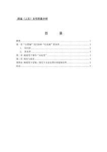 路遙《人生》女性形象分析