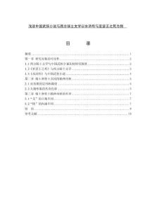 淺談中國武俠小說與西方騎士文學(xué)以水滸傳與亞瑟王之死為例