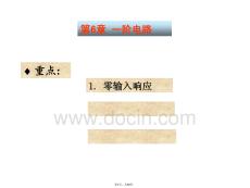 零輸入響應(共49張PPT)