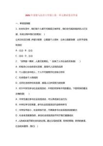 2025年道德與法治八年級上第一單元測試卷及答案