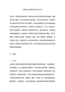 水腫診治與管理專家共識2025