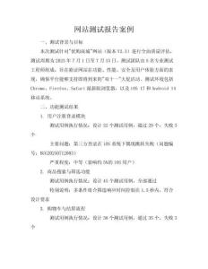 網(wǎng)站測試報告案例
