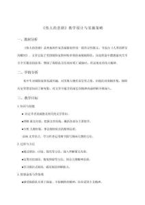 《偉大的悲劇》教學(xué)設(shè)計(jì)與實(shí)施策略