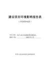年產12萬噸鋁板帶擴建項目報告表