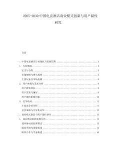 2025-2030中國電競酒店商業(yè)模式創(chuàng)新與用戶黏性研究