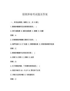 膀胱腫瘤考試題及答案