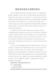 數(shù)據(jù)備份恢復(fù)方案操作指南