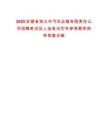 2025安徽省淮北市汽車運輸有限責(zé)任公司招聘筆試及人選筆試歷年參考題庫附帶答案詳解