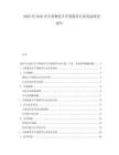 2025至2030年中國摩托車車架散件行業(yè)發(fā)展研究報(bào)告