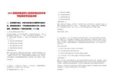 2025招商局集团博士后招收笔试历年参考题库附带答案详解