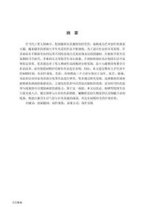 “迷人的閑適”：校園題材創(chuàng)作視角與表現(xiàn)方式探究