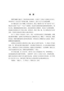 《通志》三國(guó)紀(jì)傳研究