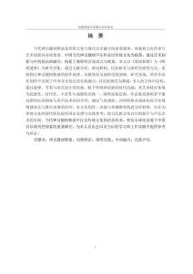 當(dāng)代神話題材歌曲的風(fēng)格特征與演唱實踐--以《梁祝新歌》與《斷橋遺夢》為例