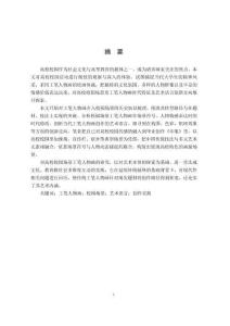 高校校園場(chǎng)景工筆人物畫(huà)藝術(shù)語(yǔ)言研究與實(shí)踐