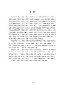 精神分裂癥患者閱讀認(rèn)知技能缺陷：基于聽覺穩(wěn)態(tài)響應(yīng)的研究