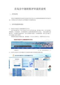 青島市中級職稱評審流程