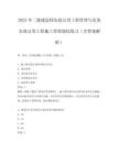 2025年二級建造師市政公用工程管理與實務(wù)市政公用工程施工管理強化練習(xí)（含答案解析）
