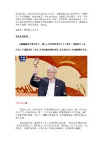 2024年度感動中國人物寫作應(yīng)用及分論點段擬寫