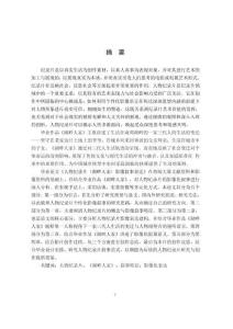 人物紀(jì)錄片《湖畔人家》的影像敘事表達(dá)