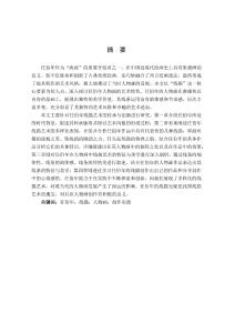 任伯年人物畫(huà)線描藝術(shù)的傳承與創(chuàng)新研究