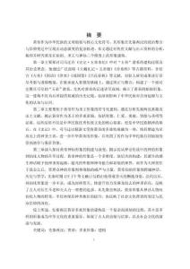 先秦兩漢黃帝多重形象的建構(gòu)