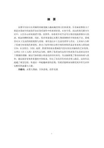 鄉(xiāng)土人間：水墨人物畫(huà)創(chuàng)作中的空間表現(xiàn)研究