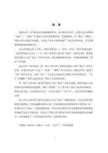 新世紀(jì)劉震云小說“說話”研究