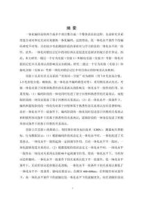 一體化對(duì)聯(lián)結(jié)記憶中關(guān)系和項(xiàng)目再認(rèn)的影響：行為和ERPs證據(jù)