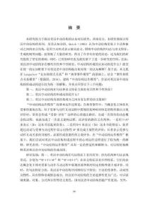 英漢中動(dòng)結(jié)構(gòu)的認(rèn)知對(duì)比研究