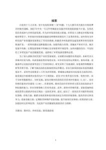 基于游客滿意度的天津薊州鄉(xiāng)民宿發(fā)展及策略優(yōu)化研究