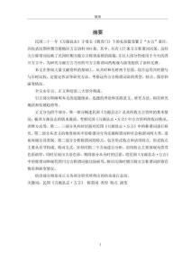 民國《萬源縣志·方言》稱謂詞研究