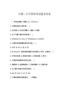昌黎二中計算機考試題及答案