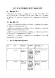 2025年秋季学期初中信息技术（八年级）教学计划