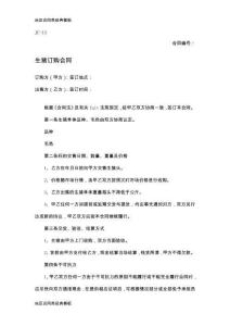 黑龍江省合同模板 (8)