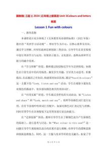 冀教版（三起）（2024）三年級(jí)上冊(cè)英語(yǔ)Unit 3 Colours and letters 教案（4課）