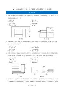 10.3 實際問題與二元一次方程組（第2課時）（ 分層作業）【原卷版】