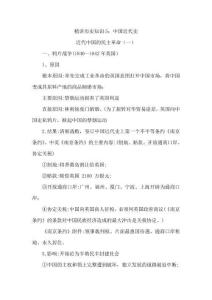 精講歷史知識5：近代中國的民主革命（一）