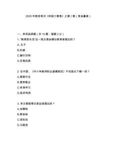 2025年教資考試《終極三套卷》之第二套（含金量高）