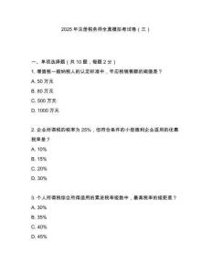 2025年注冊稅務(wù)師全真模擬考試卷（三）