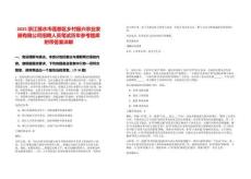 2025浙江麗水市蓮都區(qū)鄉(xiāng)村振興農(nóng)業(yè)發(fā)展有限公司招聘人員筆試歷年參考題庫附帶答案詳解