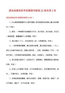適合給朋友的早安微信問候語22條實用3份
