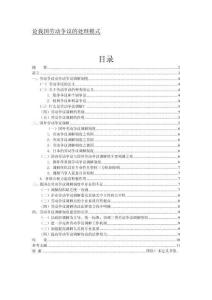 論我國勞動(dòng)爭議的處理模式