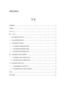 論依法執(zhí)政