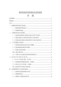 我國村級管理的現狀及發展趨勢