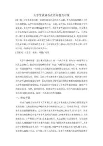 大學(xué)生就業(yè)存在的問題及對策