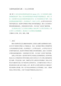 互聯網發展的利與弊——以云計算為例