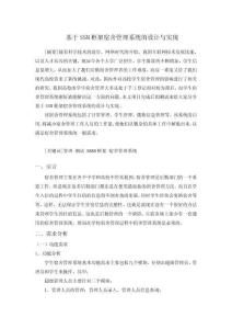 基于SSM框架宿舍管理系統(tǒng)的設(shè)計(jì)與實(shí)現(xiàn)