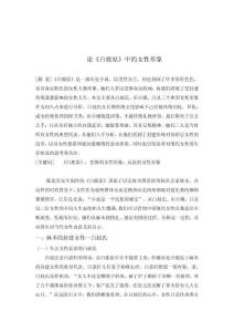 論《白鹿原》中的女性形象