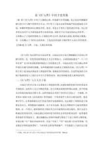 論《紅與黑》中的于連形象