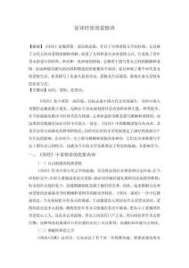 論詩經(jīng)里的愛情詩